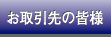 �������̊F�l
