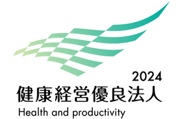 経済産業省認定　健康経営優良法人