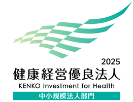 経済産業省認定　健康経営優良法人